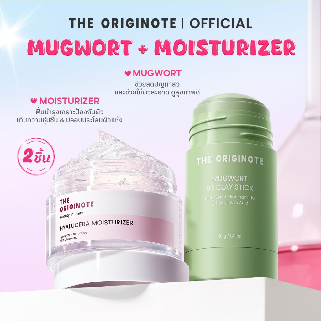 【แพ็คเกจคู่ใหม่】มาส์กโคลนแบบแท่งจิงจูฉ่าย + มอยซ์เจอไรเซอร์ เซ็ตผิวใสชุ่มชื้น