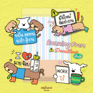 สติ้กเกอร์ Running from Deadlines Club Sticker Set