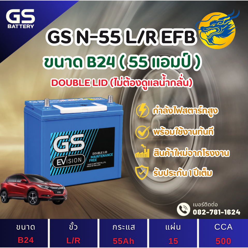 GS Battery EVS N-55/N55 ISS ระบบ Start-Stop (70B24) 55 แอมป์ ขั้ว L แบตรถยนต์ แบตรถเก๋ง ใหม่จากโรงงา