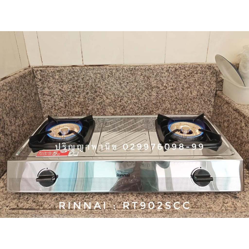 ปริญญาพานิช รินไน RT-902scc Rt902scc เตาแก๊ส สเตนเลสทั้งตัว หัวเตาทองเหลืองใหญ่ หนากว่าเดิม ไฟแรง รั