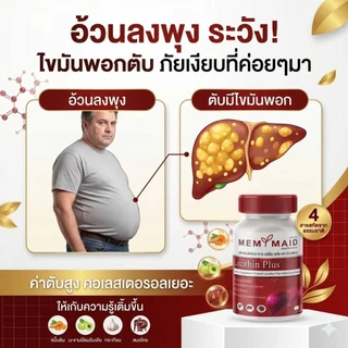 เลซิตินพลัส บำรุงตับแข็งฟื้นฟูได้30แคปซูลส่งฟรี