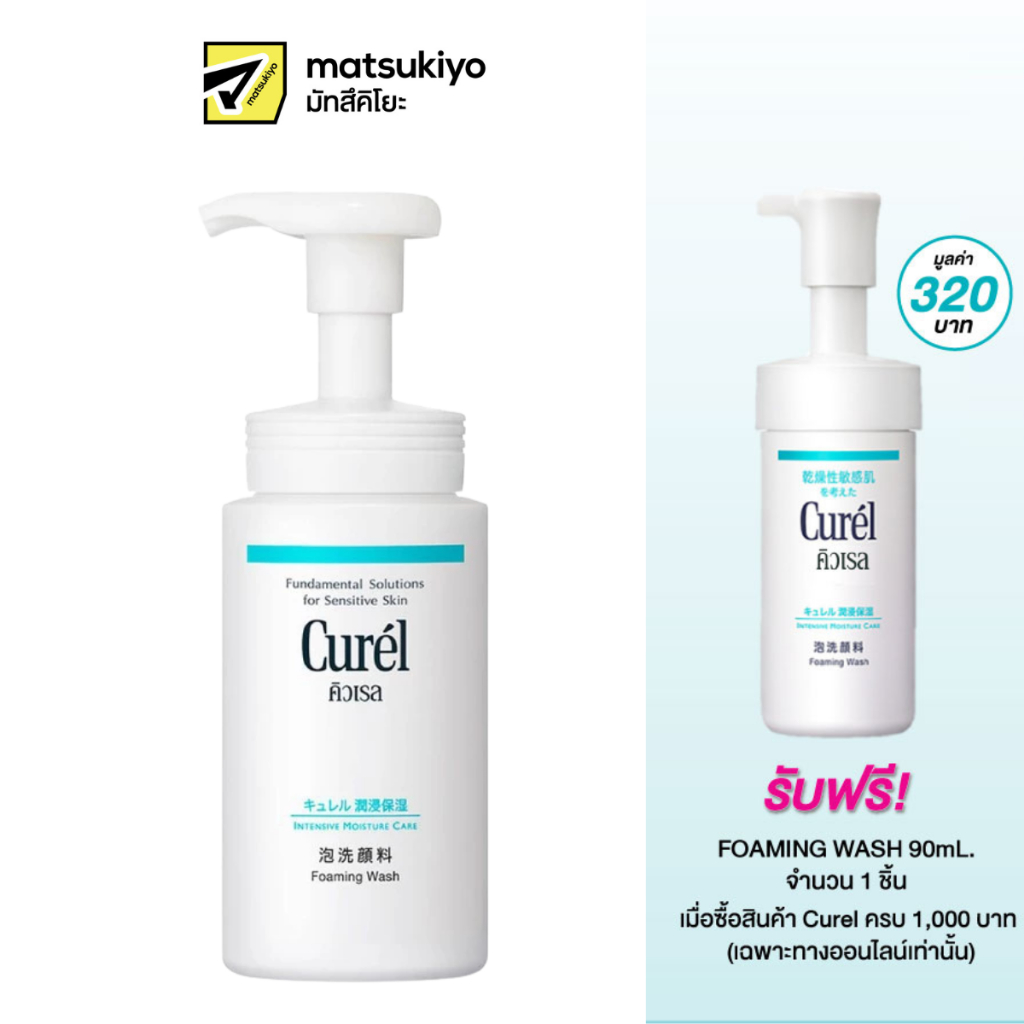 Curel Intensive Moisture Care Foaming Wash 150ml. คิวเรลอินเทนซีฟมอยส์เจอร์แคร์โฟมมิ่งวอช 150มล.