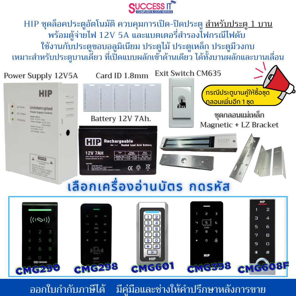 HIP ชุดกลอนแม่เหล็กควบคุมการเปิด-ปิดประตู สำหรับประตูบานเดี่ยว พร้อมเครื่องทาบบัตร กดรหัส ปุ่มกดออกพลาสติก รุ่น CM635