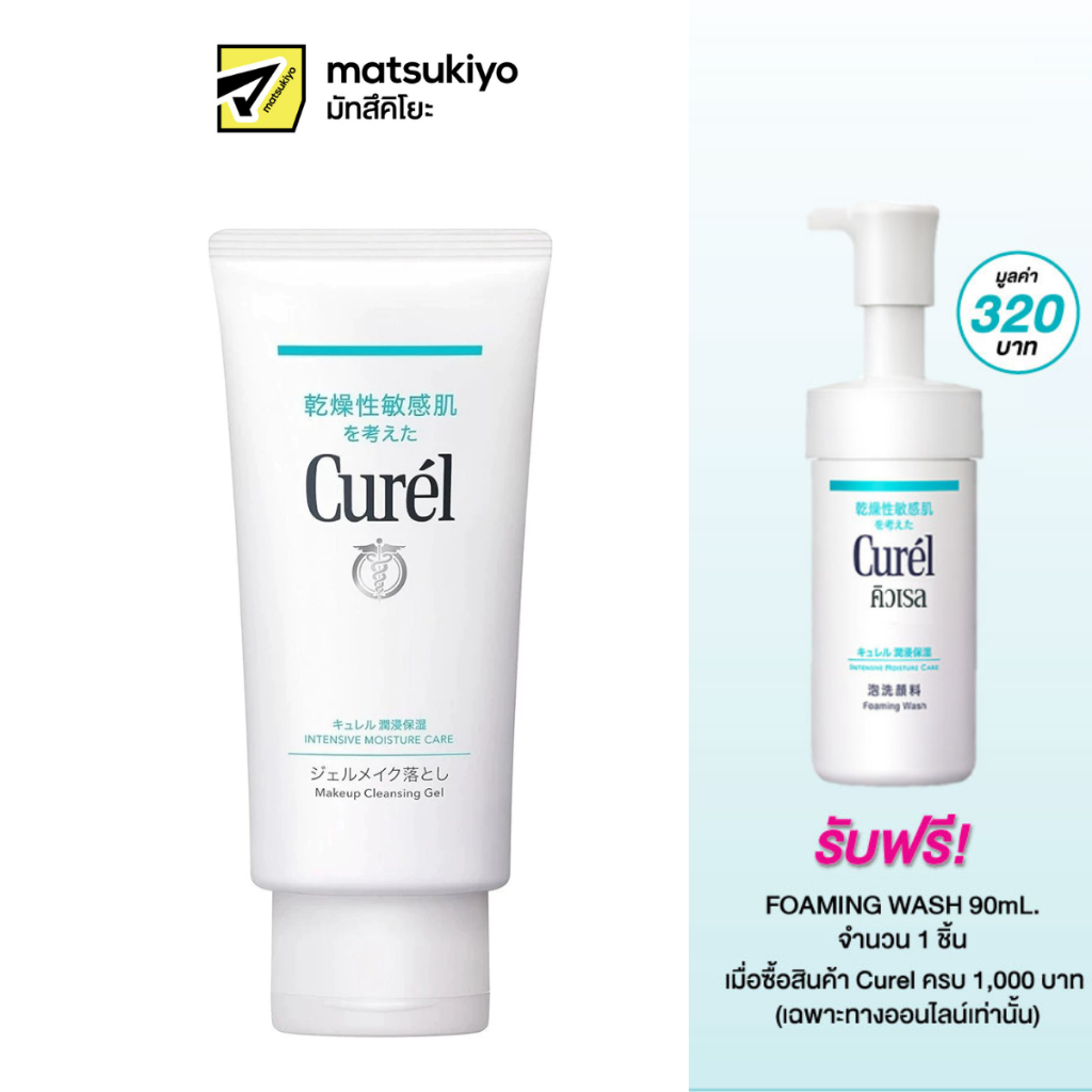 Curel Intensive Moisture Care Make Up Cleansing Gel 130g. คิวเรลอินเทนซีฟมอยส์เจอร์แคร์เมคอัพคลีนซิ่