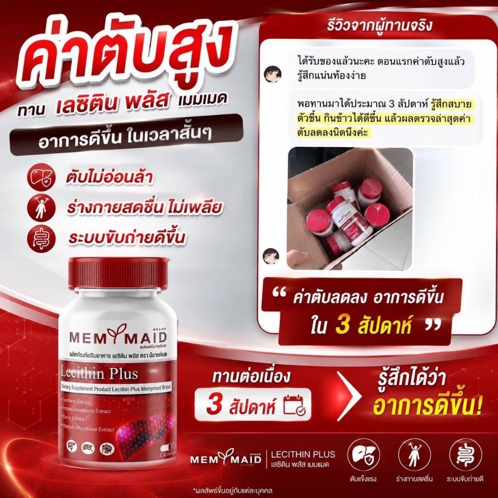 เลซิตินพลัส บำรุงฟื้นฟูไขมันพอกตับ(ตะกร้า1)