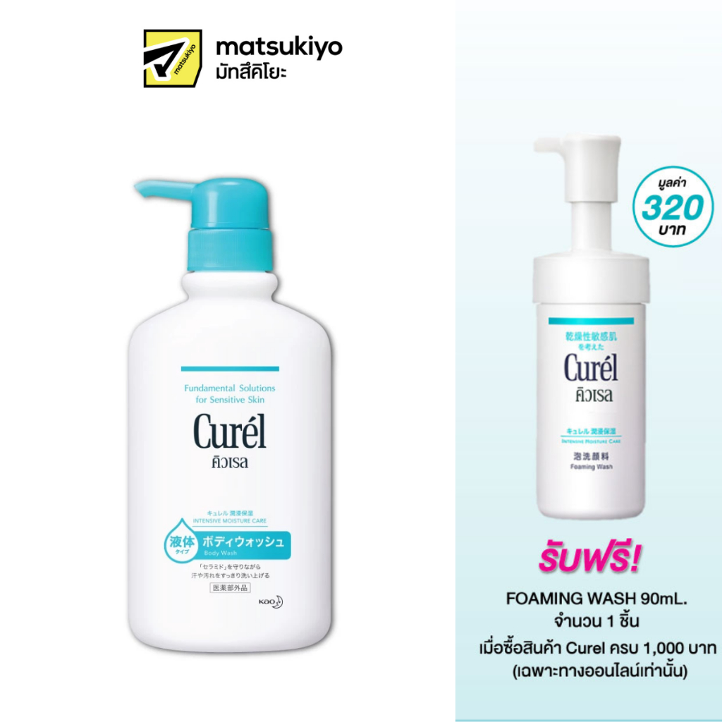 Curel Intensive Moisture Care Body Wash 420ml. คิวเรลอินเทนซีฟมอยส์เจอร์แคร์บอดี้วอช 420มล.