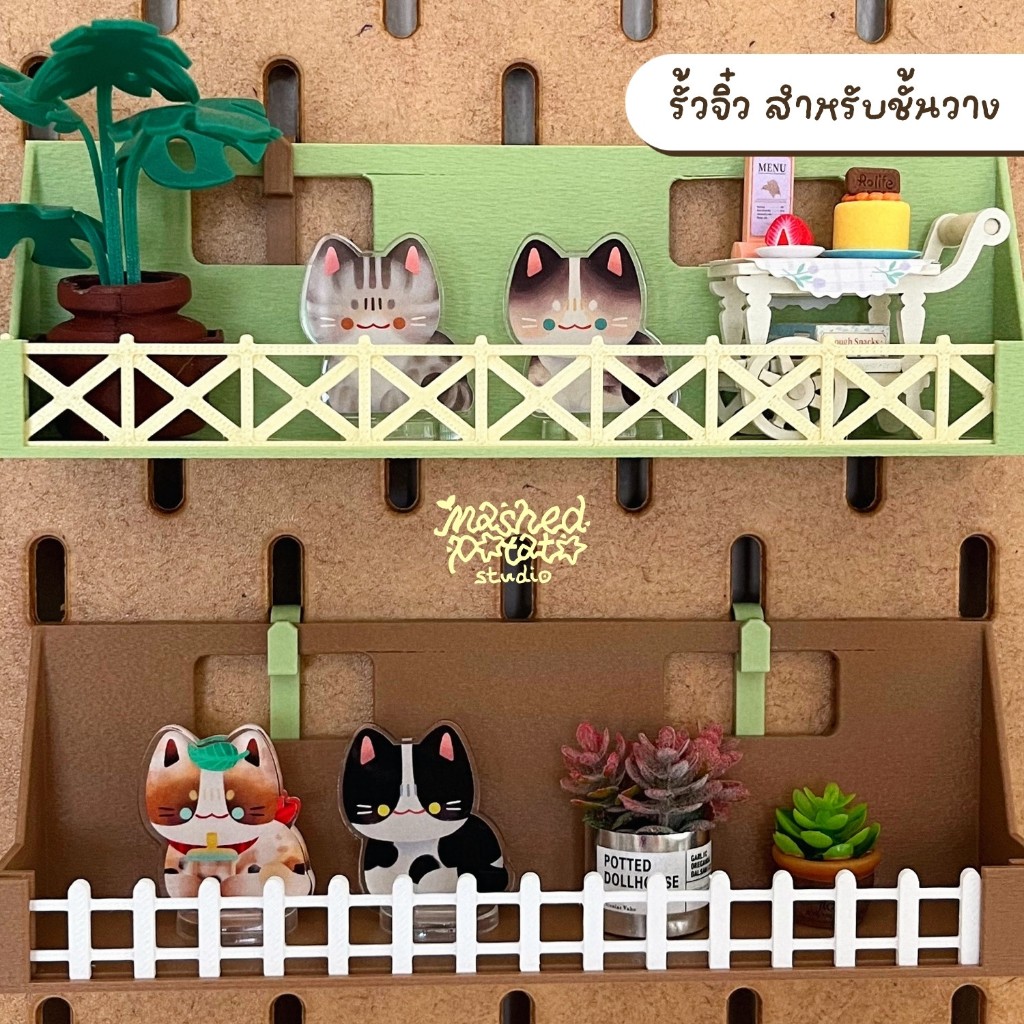 MINI FENCES FOR STICKER DISPLAY รั้วจิ๋ว สำหรับชั้นวางสติกเกอร์