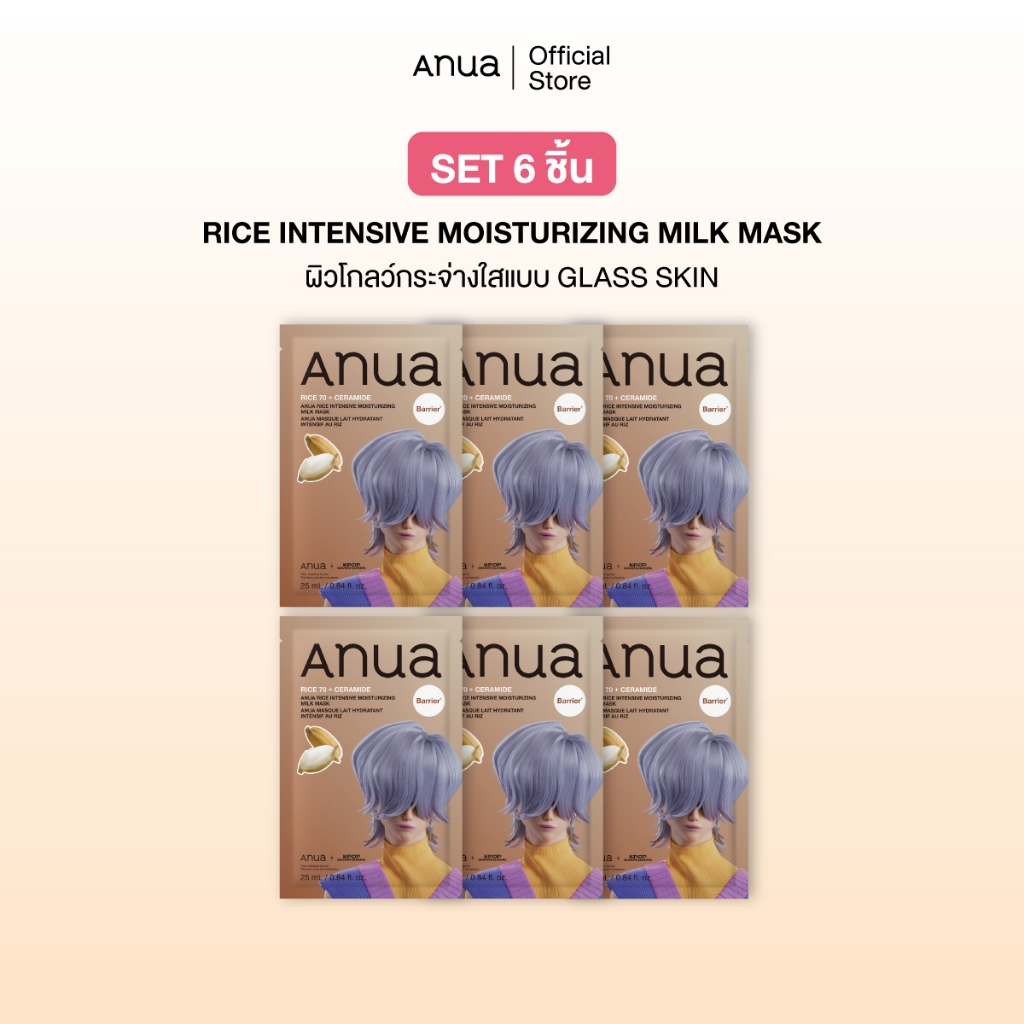 [เซ็ต 6 ชิ้น] KPop Demon Hunters x Anua Rice Milk Mask อานัว แผ่นมากส์หน้าข้าว กู้ผิวโทรม