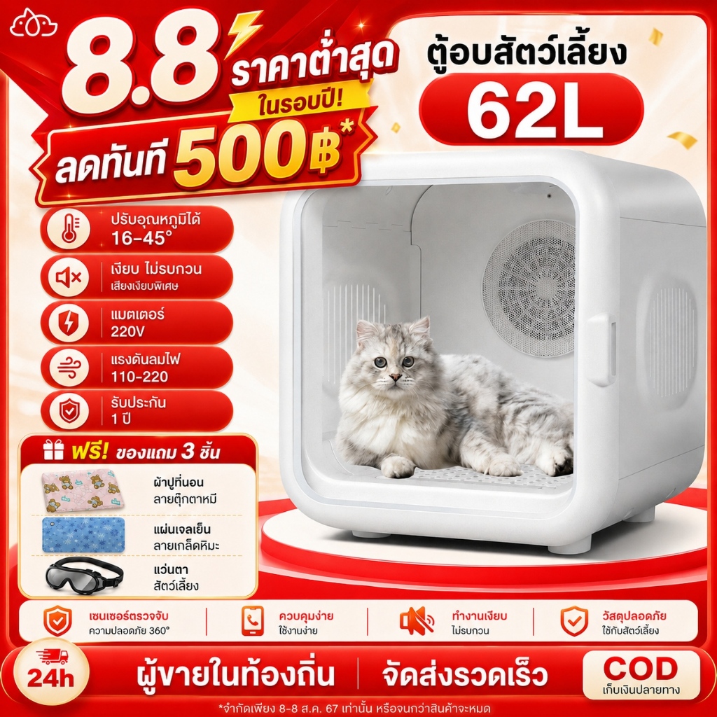 แมว ไดร์เป่าผม 62 /82L ของใช้แมว เครื่องเป่าขนแมว อาบน้ําแมว ตู้อบแมว ตั้งเวลาได้ ไดร์เป่าขนแมว