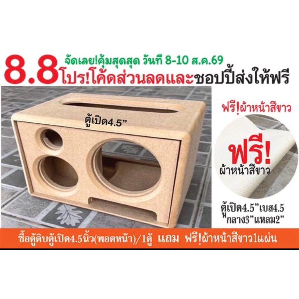 ตู้เปิด พอตหน้า เบส4.5นิ้ว กลาง3นิ้ว แหลม2นิ้วhk ขนาด ก26 ส17 ล18cm ช่องเพลท 5x20 cm