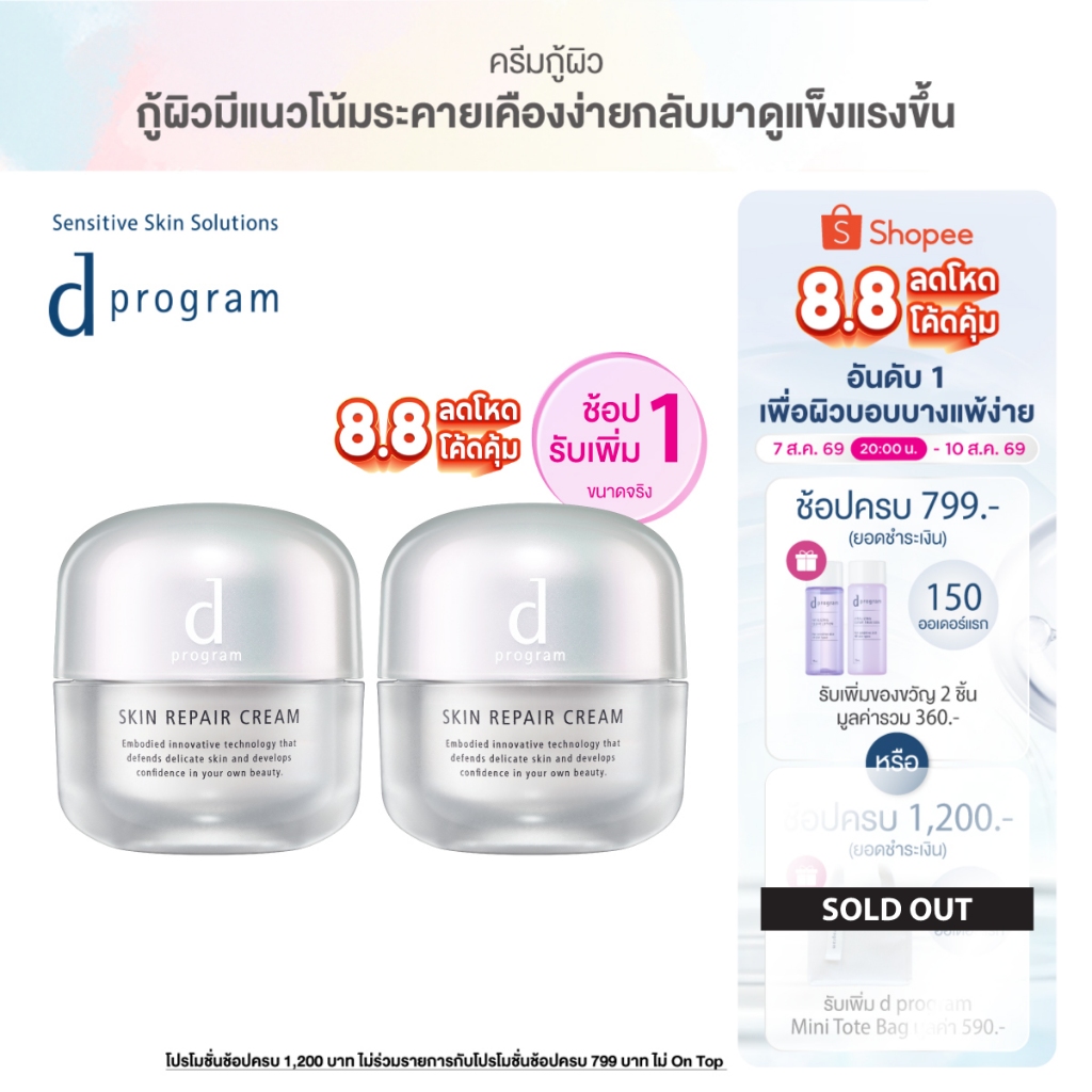 [พิเศษ 8.8 เริ่ม 7(2ทุ่ม)-10 สค 69] [1 แถม 1] d program ดี โปรแกรม สกิน รีแพร์ ครีม 45กรัม ฟื้นบำรุงผิวบอบบางแพ้ง่าย