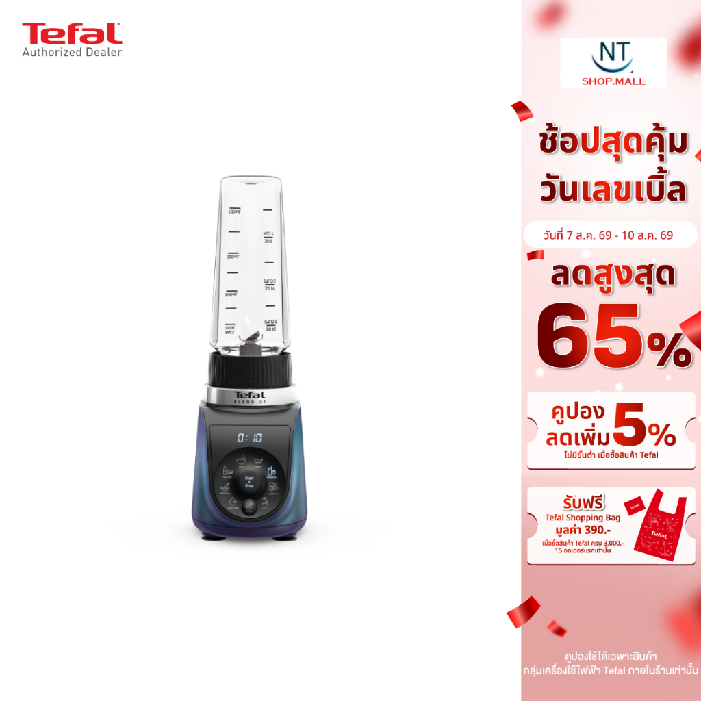 TEFAL เครื่องปั่นน้ำผลไม้ รุ่น BL19H4F0 0.70 ลิตร 1000วัตต์ รับประกันศูนย์ 2ปี