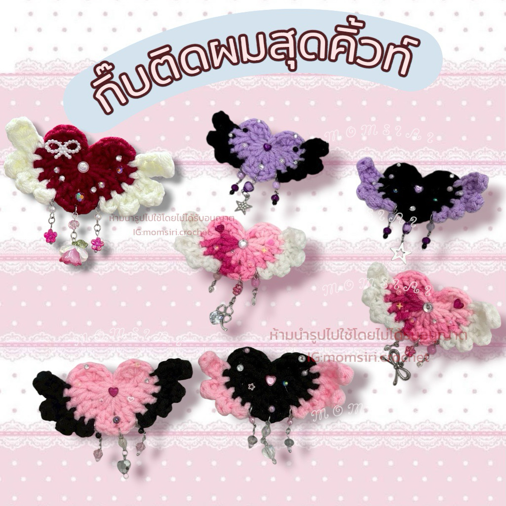 *พร้อมส่ง*กิ๊บติดผมไหมพรมสุดคิ้วท์{กิ๊บหัวใจ ,กิ๊บดอกไม้}