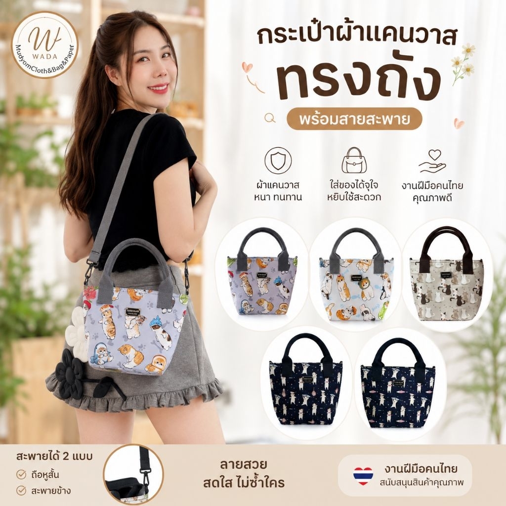 กระเป๋าถือใบเล็กผ้าแคนวาสHand Made Thai แถมสายสะพาย ไปช็อปปิ้ง ใส่ของน่ารักๆ พร้อมของแถมฟรี!ทุกออเดอร์