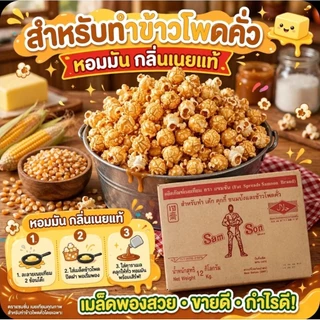 📦Samson แซมซั่น ผลิตภัณฑ์เนยเทียม ขนาด 12 กิโลกรัม.(ยกลัง).📦