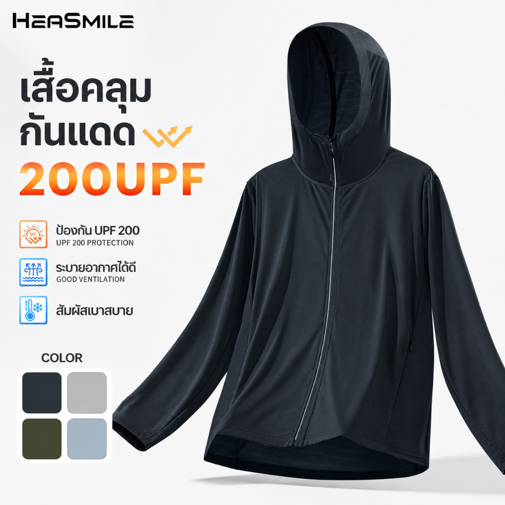 HeaSmile เสื้อกันแดด UPF200+ เสื้อคลุมกันแดด เสื้อฮู้ดกันยูวี ผ้าเย็น แห้งไว ระบายอากาศ UV Jacket [M-BSGBFSF]
