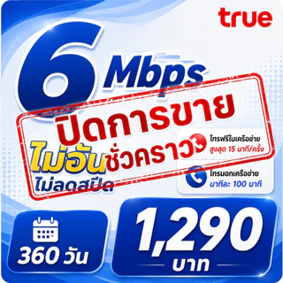 ลดนาทีทอง วันเดียวเท่านั้น 🎊‼️ต่ออายุโปรซิมเทพรายปี 🎊 15M/6M ไม่จำกัด