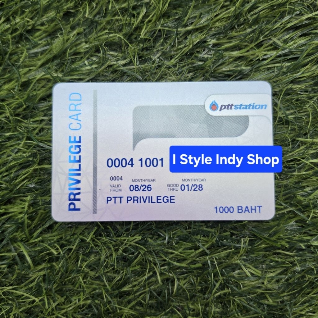 บัตรน้ำมัน ปตท Privilege Card มูลค่า  1,000 บาท