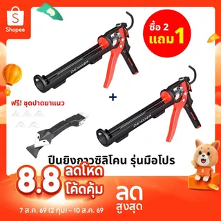 Fixdee ปืนยิงกาวซิลิโคน รุ่นปรับแรง ยิงลื่น ไม่สะดุด ทุ่นแรง งานสวยเนี๊ยบระดับช่างมืออาชีพ