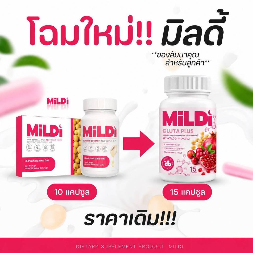 (มิลดี้1 แถม 1) MILDI ของแท้** ลดตกขาว น้องสาวกระชับ เพิ่มขนาดหน้าอก-กระชับ
