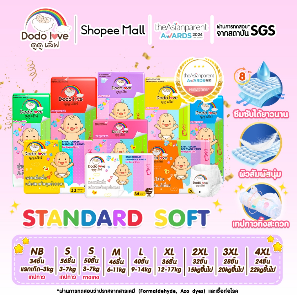 [ Specials ] แพ็คเดี่ยว DODOLOVE Standard Soft กางเกงผ้าอ้อม   Size NB-4XL นุ่ม บางเบา ใส่สบาย ผ้าอ้อม มีโลเทปม้วนทิ้ง