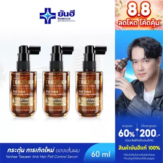 YANHEE Teezeer Biotin Plus [3] ยันฮี ทีเซอร์ ไบโอติน พลัส วิตามินบำรุงเส้นผม ลดผมขาดหลุดร่วง เร่งผมยาวเร็ว ผมร่วง ผมบาง