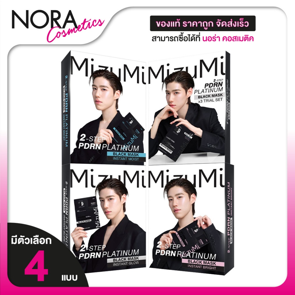 MizuMi PDRN Platinum Black Mask Instant Glow / Moist / Bright / Trial Set มิซึมิ พีดีอาร์เอ็น แพลทตินัม แบล็ค มาส์ก