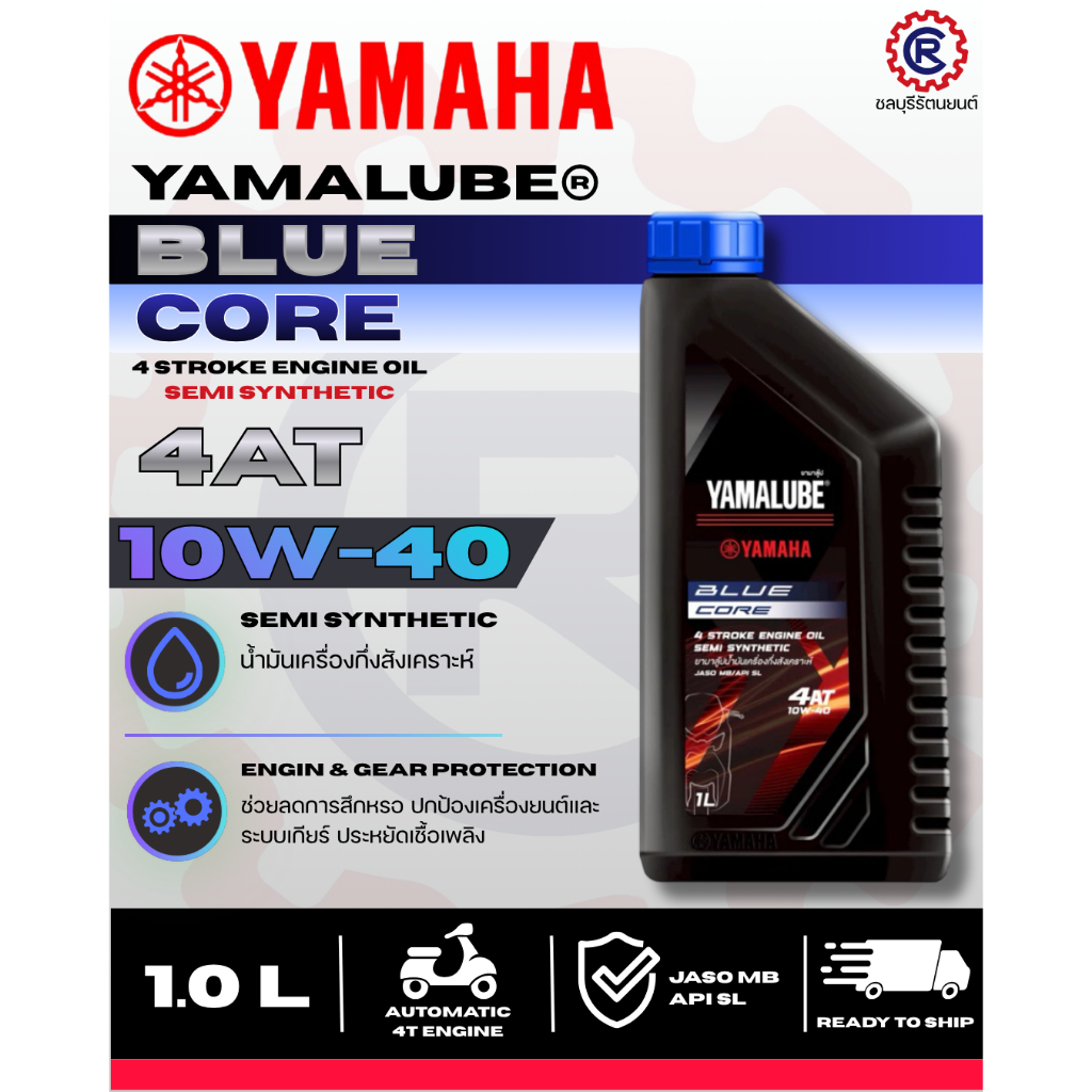 น้ำมันเครื่อง 4AT YAMALUBE BLUE CORE 10W40 1 ลิตร ฝาน้ำเงิน