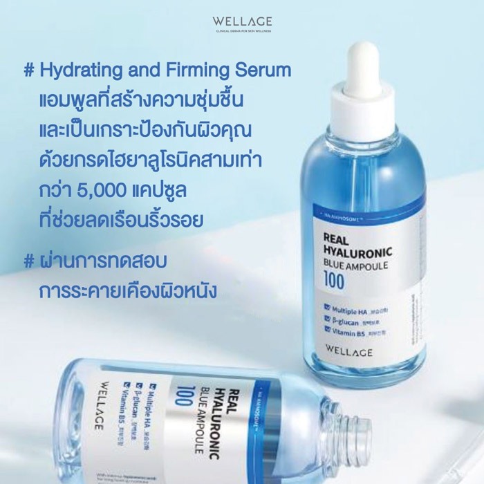 WELLAGE Real Hyaluronic Blue 100 Ampoule