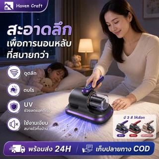 เครื่องดูดไรฝุ่นไร้สาย เครื่องกำจัดไรฝุ่นมือถือ UV ฆ่าเชื้อ กำจัดไรฝุ่น 99.9% สำหรับที่นอน โซฟา หมอน ใช้งานง่าย ปลอดภัย