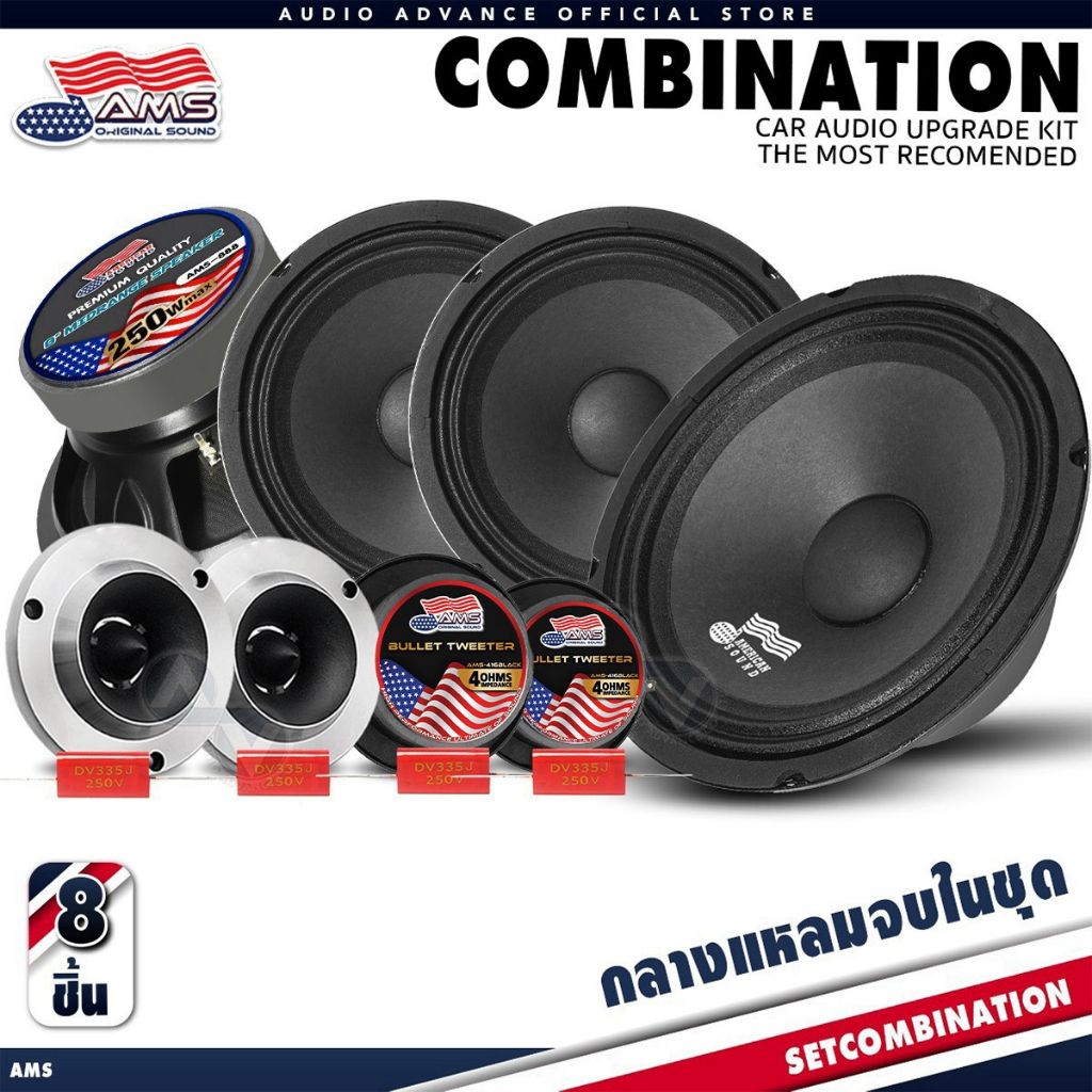 ชุดลำโพงเสียงกลาง8ชิ้น ดอกลำโพง ลำโพงเสียงกลาง 8นิ้ว NG-888 NG-888C NG-889 /ทวิตเตอร์จาน 4นิ้ว 4ดอก 