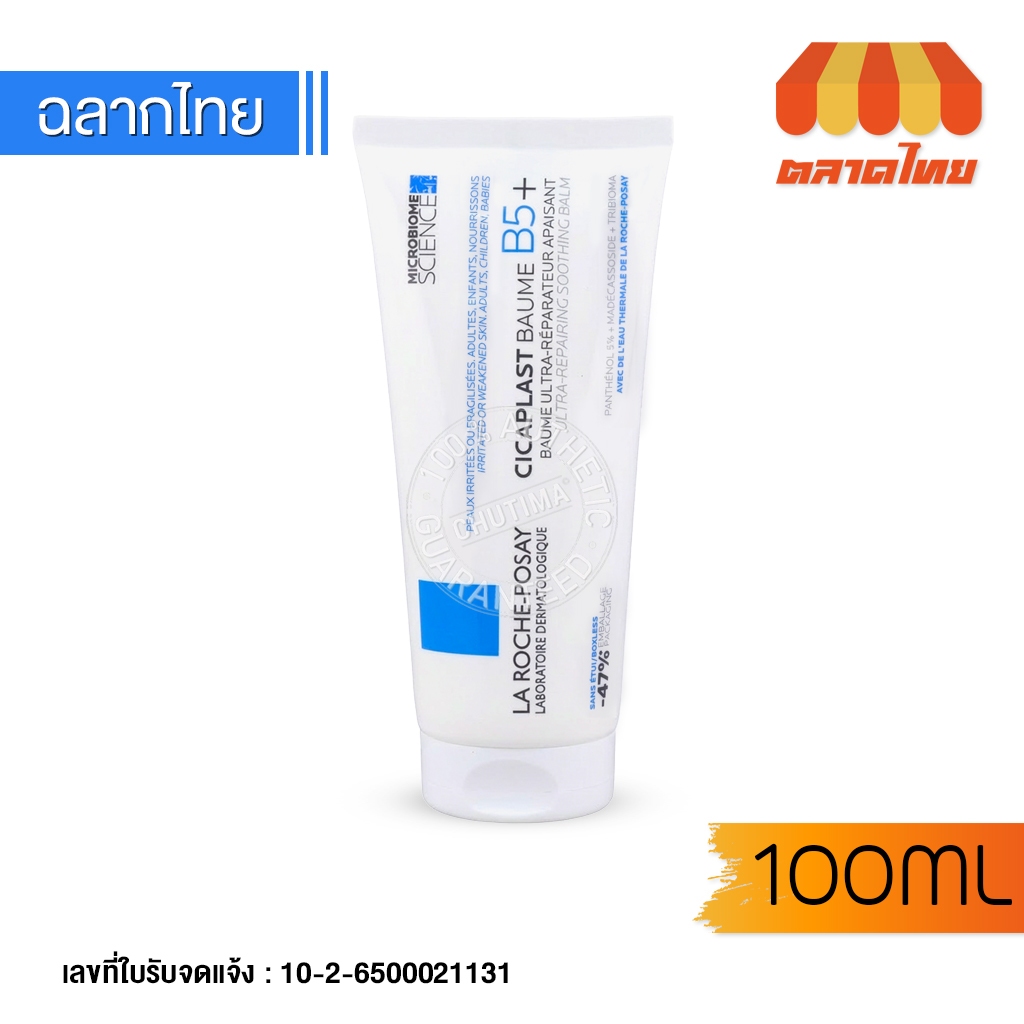 ลา โรช-โพเซย์ บาล์มบำรุงผิวหน้า สำหรับผิวแห้ง บอบบาง La Roche Posay Cicaplast Baume B5+ 40 ml./ 100 ml. รูปที่ 2