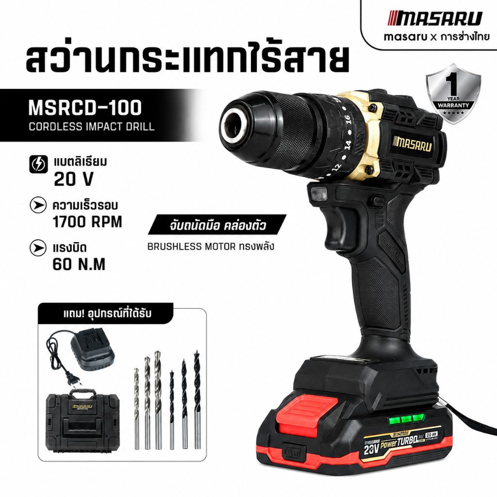 MSRCD-100 สว่านกระแทกไร้สาย 20V MASARU Black Edition สว่านไร้สาย สว่านกระแทก เจาะปูน/เหล็ก เจาะ/เจาะกระแทก