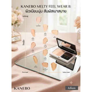ของแท้100%_ป้ายไทย_แป้งผสมรองพื้น KANEBO MELTY FEEL WEAR