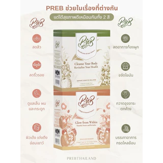 (ซื้อครบ 3 กล่อง ได้ราคาส่ง)‼️PREB Prebiotic พรีไบโอติก ของแท้ 100% รับตรงจากบริษัทหลัก (1 กล่อง มี10 ซอง)
