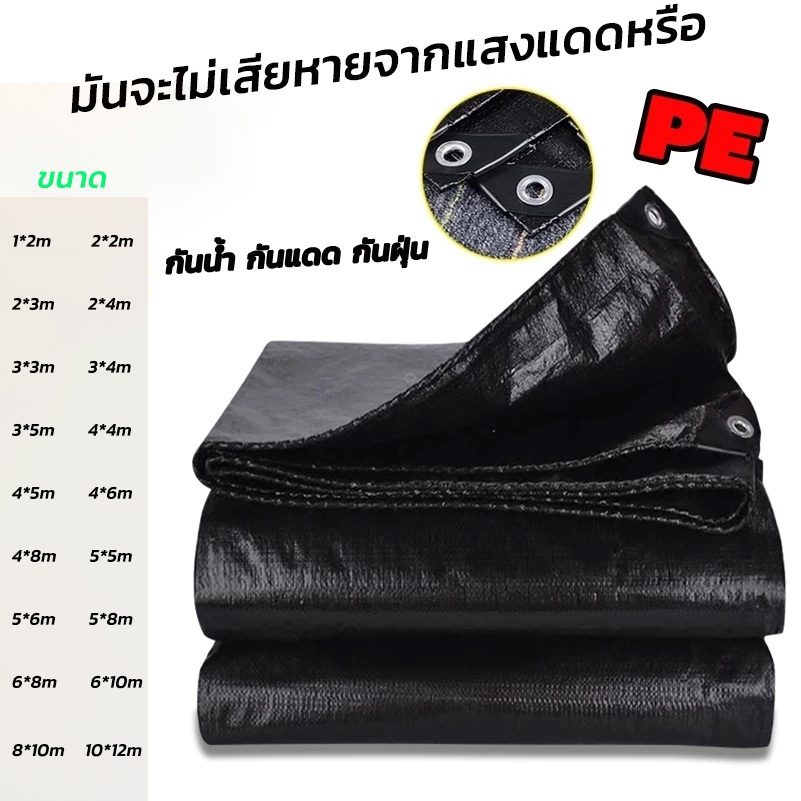 ผ้าใบกันน้ำและกันแดด PE มีรูระบายอากาศ ทนทาน ใช้งานได้หลากหลาย เหมาะสำหรับคลุมรถ/สิ่งของ มีสินค้าพร้อมส่ง