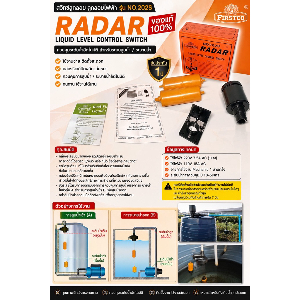 RADAR ของแท้ สวิทซ์ลูกลอย ลูกลอยไฟฟ้า รุ่น NO.202S(รับประกัน)