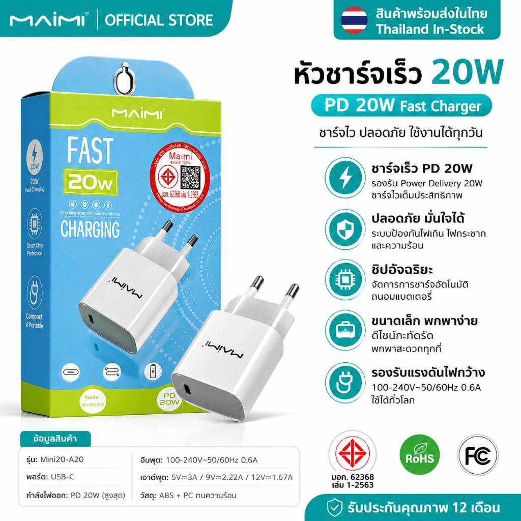 พร้อมส่งไทย Maimi LP-A08 หัวชาร์จเร็ว PD 20W Type-C ชาร์จไวปลอดภัย ใช้งานได้ทุกเครื่อง มี มอก.