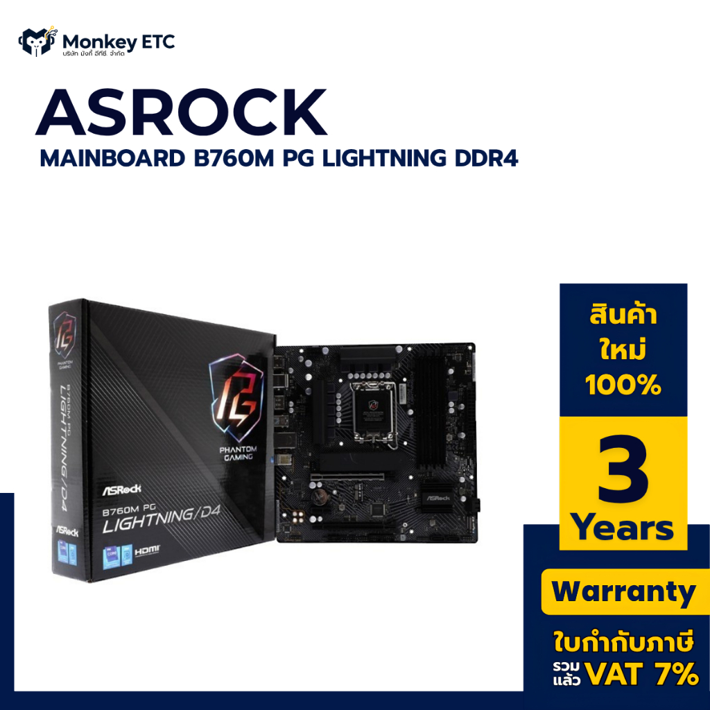 MAINBOARD เมนบอร์ด ASROCK B760M PG LIGHTNING DDR4