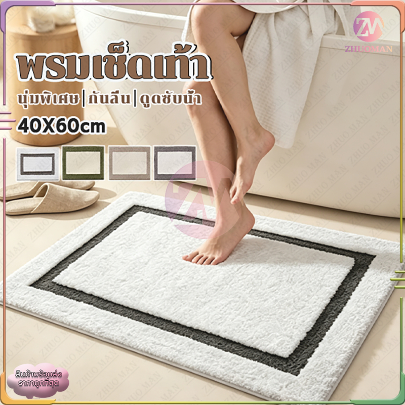 พรมปูพื้น พรมกันลื่น พรมเช็ดเท้าห้องน้ำ นุ่มพิเศษ กันลื่น ขอบเย็บอย่างดี ไม่หลุดลุ่ยง่าย สำหรับห้องน้ำ ห้องครัว ห้องนอน