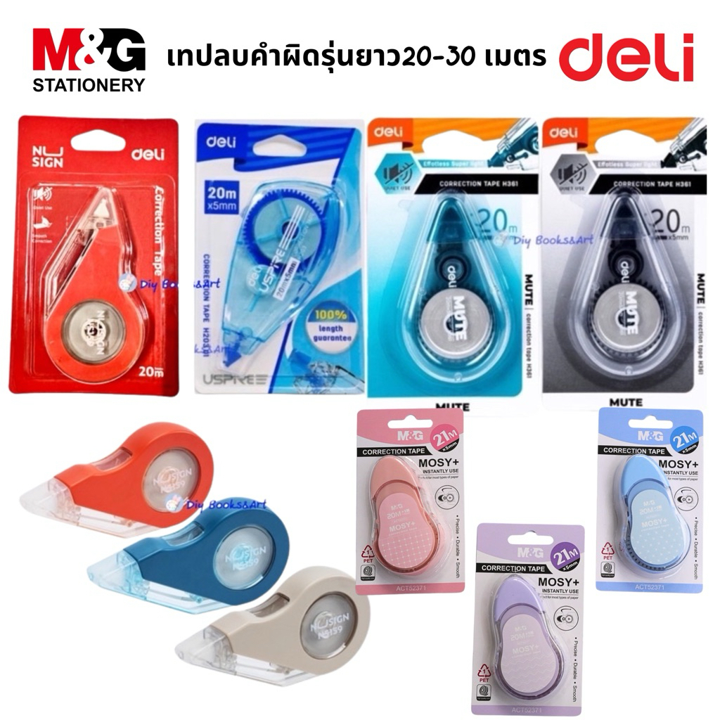 Deli / M&G เทปลบคำผิด ยาวถึง 12/21/30 ม. Corrertion Tape ลบคำผิด คละสี 1 ชิ้น เครื่องเขียน เทปลบ