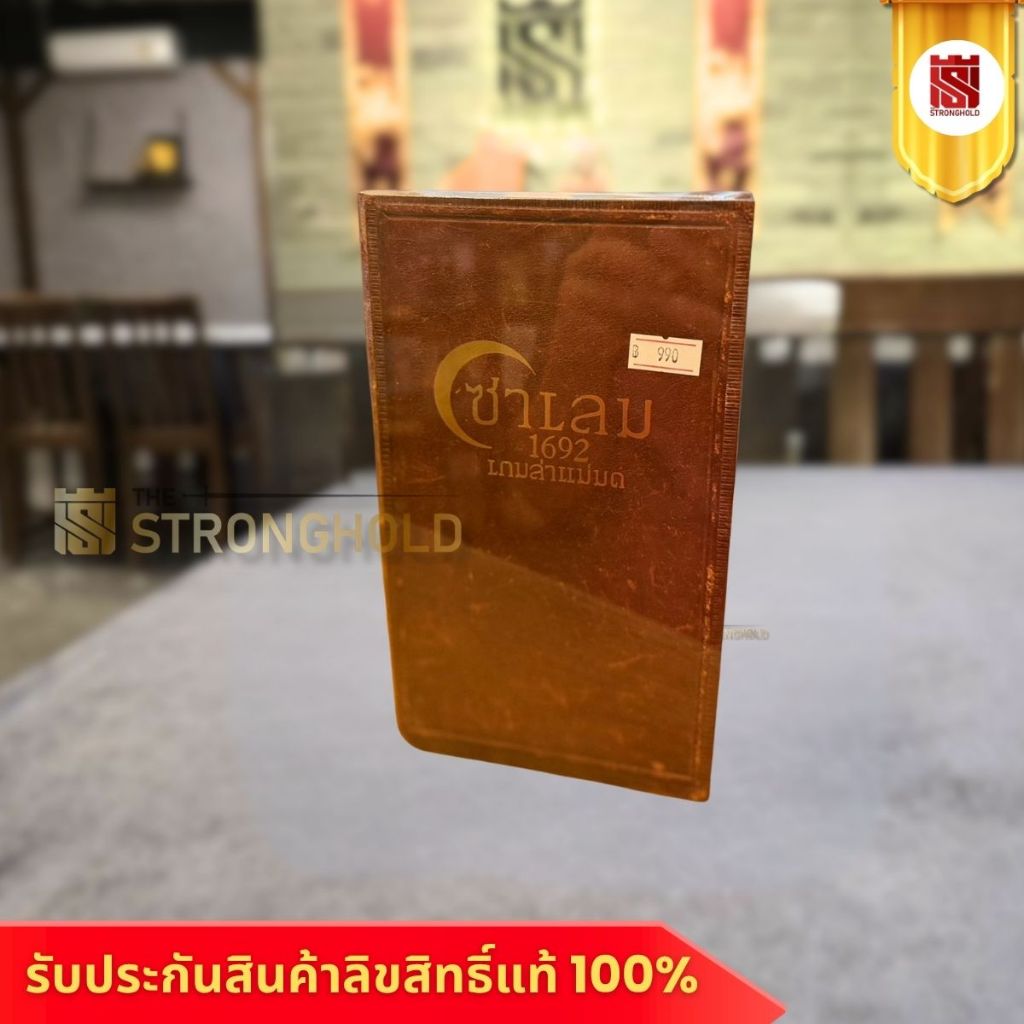 Salem 1692 เกมล่าแม่มด (TH) - บอร์ดเกม Board Game - STRONGHOLD สยามสแควร์