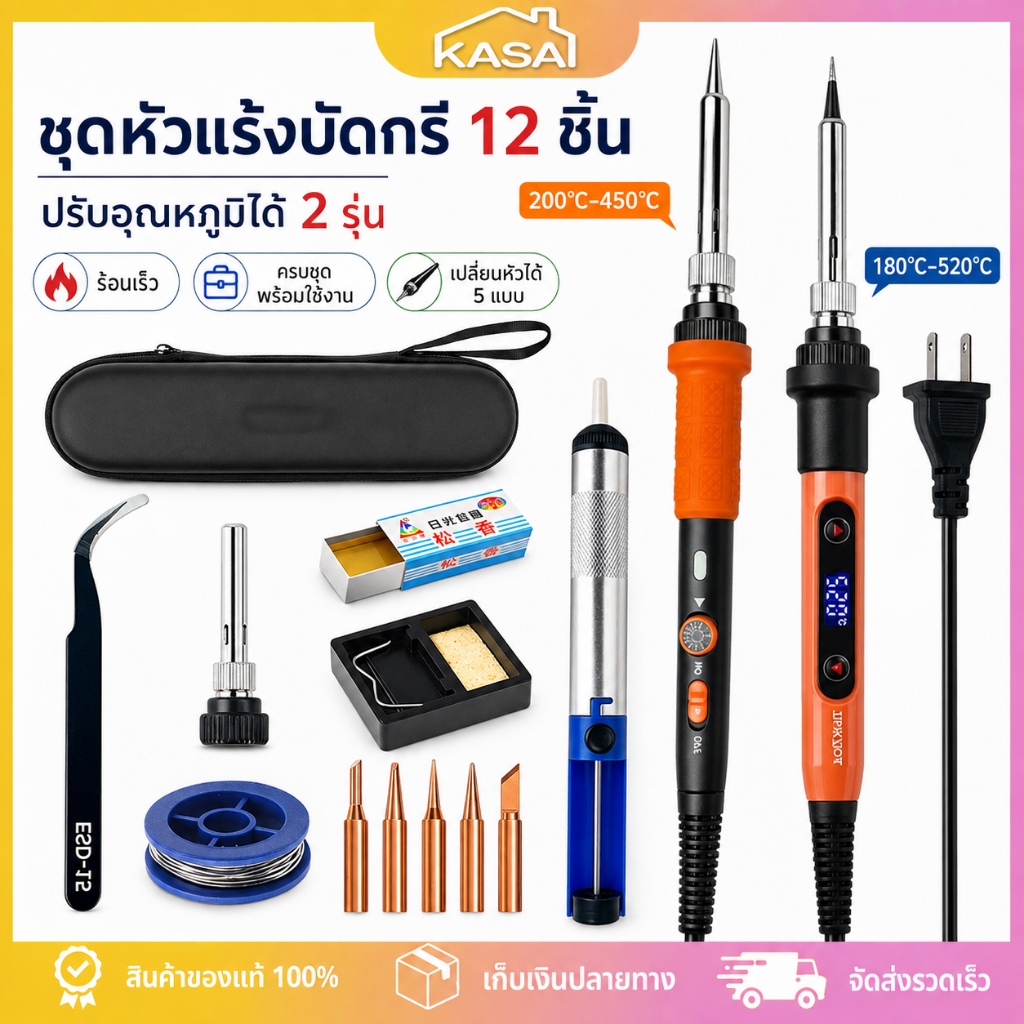 หัวแร้งบัดกรีไฟฟ้า 80W จอ LCD ปรับอุณหภูมิ 180-520°C ร้อนเร็ว ด้ามจับป้องกันไฟฟ้าสถิต สำหรับงานบัดกรี อิเล็กทรอนิกส์