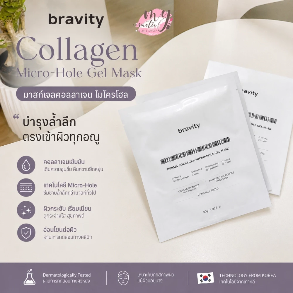 🔥Saleลดล้างสต็อก🔥 Bravity collagen Micro-Hole Gel Mask #พรีเมี่ยม ไฮโดรเจล *EXP 2027:04*