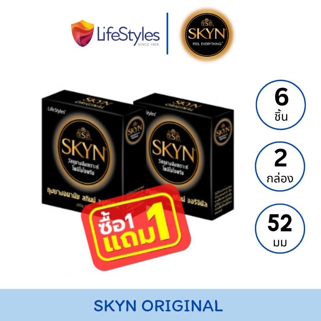 (1 แถม 1) LifeStyles Skyn Original ถุงยางอนามัยบางพิเศษ ผลิตจากยางสังเคราะห์ ขนาด 52มม บรรจุ1กล่อง (จำนวน 3 ชิ้น)