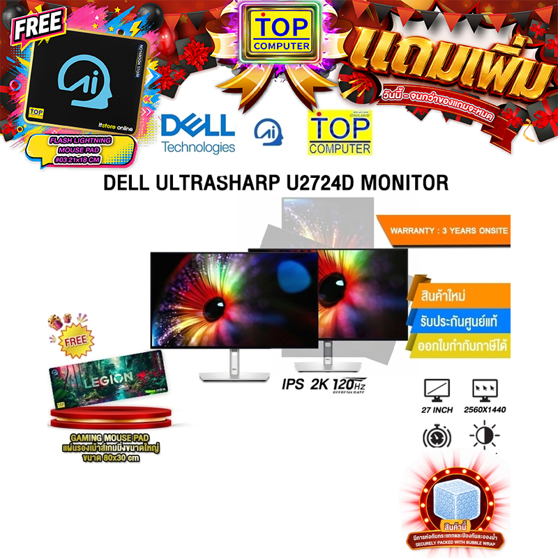 Dell UltraSharp U2724D Monitor(IPS 120Hz)/ประกัน 3 Years