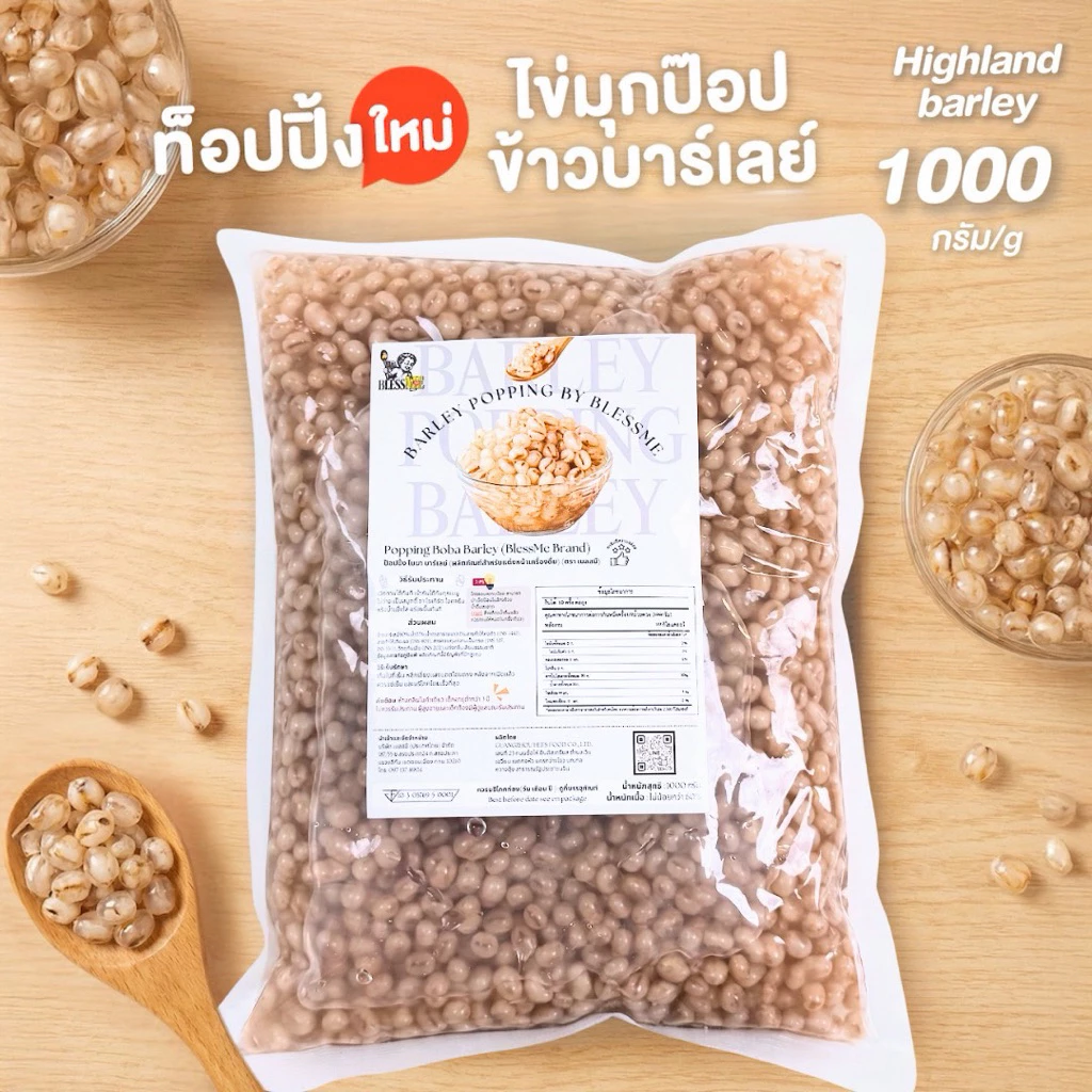 [พร้อมส่ง] ถูกสุด Popping Boba มุกป๊อบสอดไส้ข้าวบาร์เลย์ (พันธุ์ไฮแลนด์)Topping ธัญพืช 1KG ตราเบลสมี Blessme