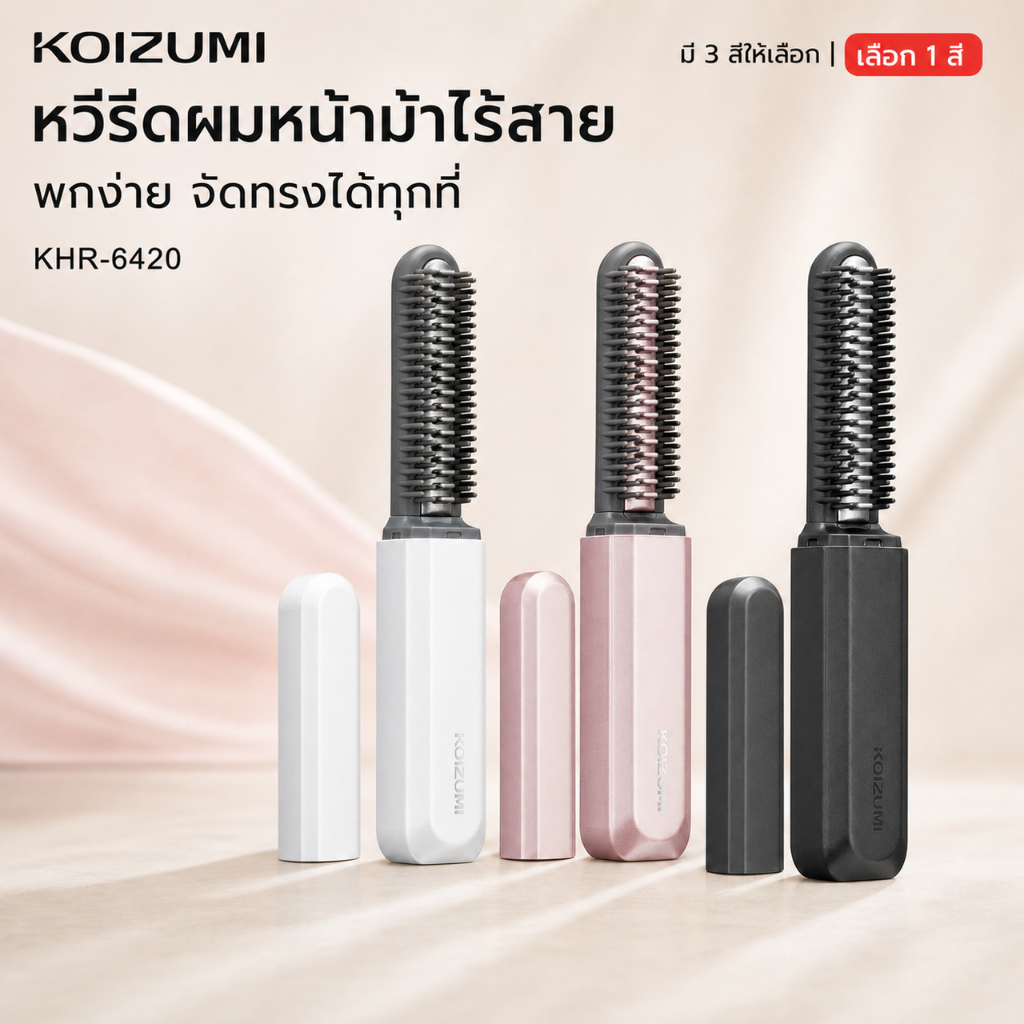 KOIZUMI เครื่องหนีบผมหน้าม้าไร้สายแบบหวี รุ่น KHR-6420 ชาร์จ USB Type-C อุณหภูมิสูงสุด 180°C ขนาดพกพา