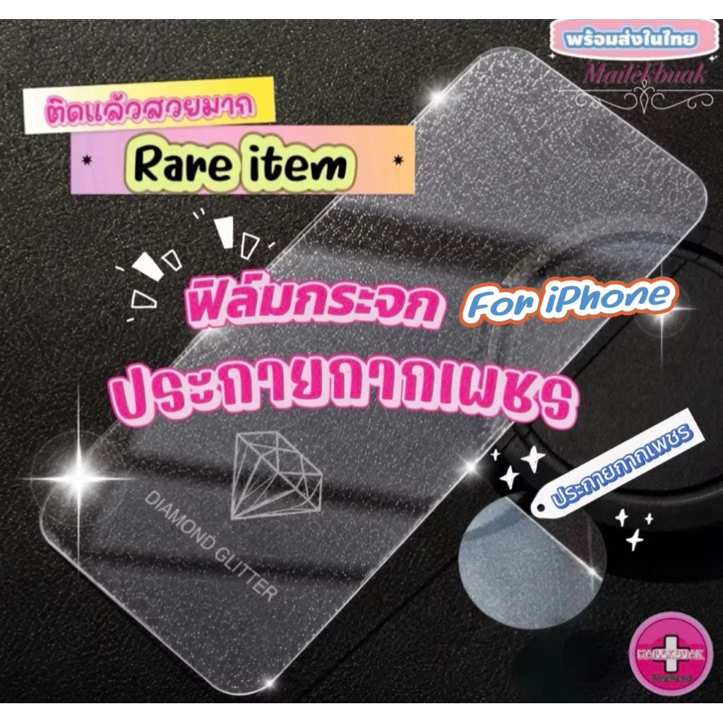 ฟิล์มกระจกประกายกากเพชร For iPhone Diamond Glitter ใสวิบวับ ไม่เต็มขอบจอ