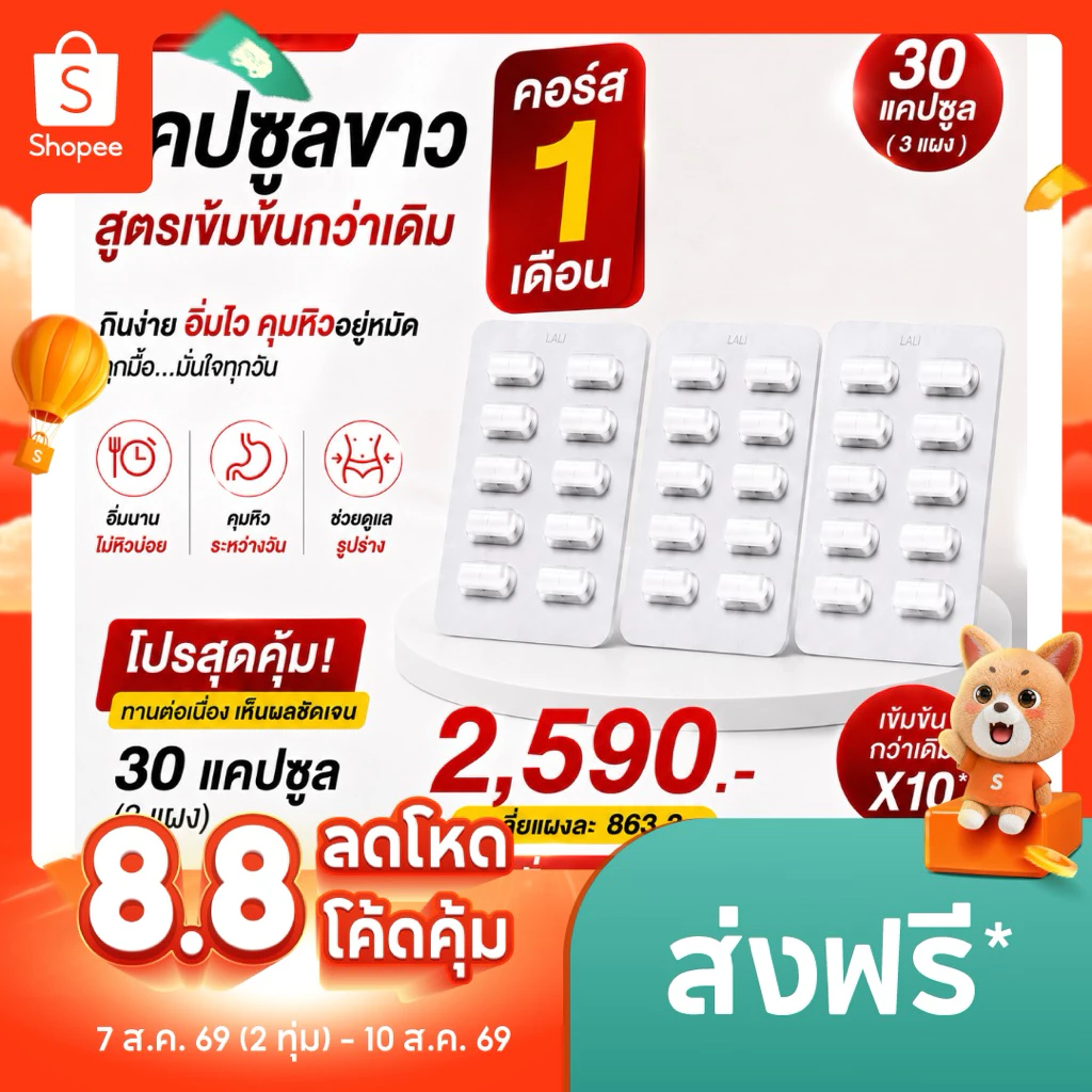 สูตรใหม่🔥วิตามินคุมหิว แบรนด์ลลิ Lali Plus+ ช่วยลดหิวจุกจิก คุมมื้อเย็นได้ง่ายขึ้น อยู่ท้องนาน หุ่นลีนบาง